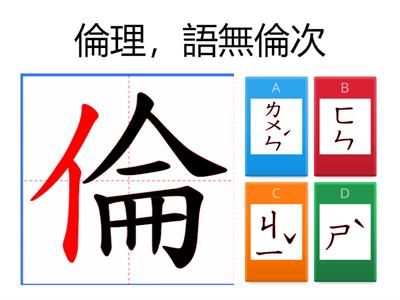 康3B_L5學田鼠開路_形音配對