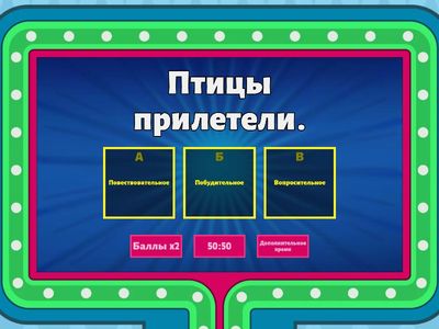 Предложения по цели высказывания.