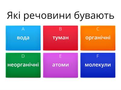 Хімія 8 клас Речовини