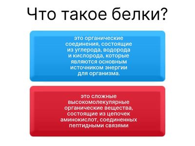 Белки 