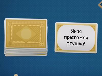 Тыпы сказаў. 3-4 класс