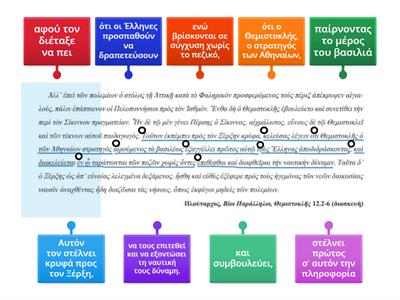 ΜΕΤΑΦΡΑΣΗ ΑΡΧΑΙΩΝ - Β ΓΥΜΝΑΣΙΟΥ - ΚΕΙΜΕΝΟ 2 (μέρος 2ο)