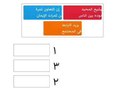 ترتيب الجمل  لتكوين نص 