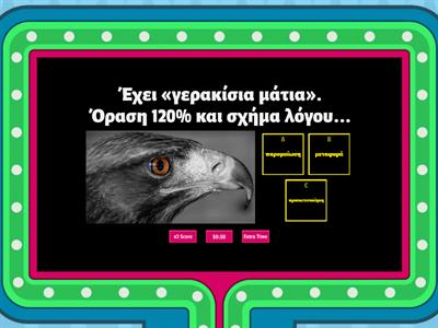   Νέα Ελληνικά, Επανάληψη σχημάτων λόγου, αφηγηματικών τεχνικών και ενοτήτων Γλώσσας 1-5, Α' Γυμνασίου