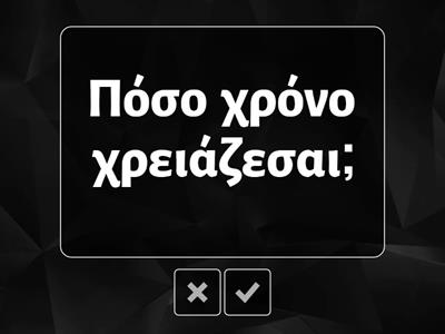 ερωτήσεις στα ελληνικά