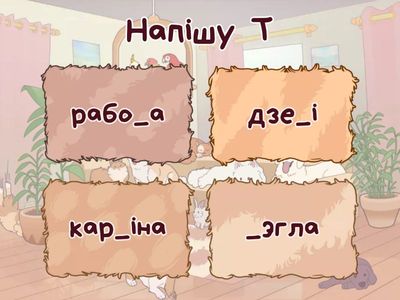 2 клас. Правапіс літар д-дз, т-ц