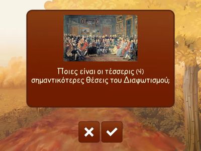 Διαφωτισμός Γ Γυμνασίου