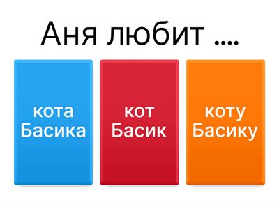 Accusative case + animate (Винительный падеж одушевленных существительных)