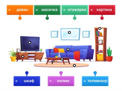 Мебели: Какво има в хола?