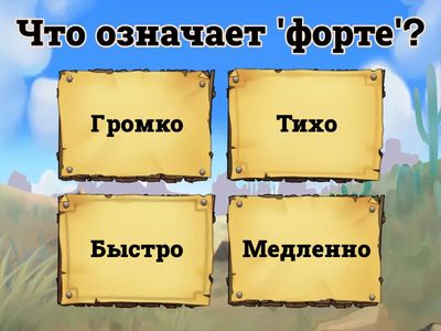 Музыкальные термины: Форте и Пиано