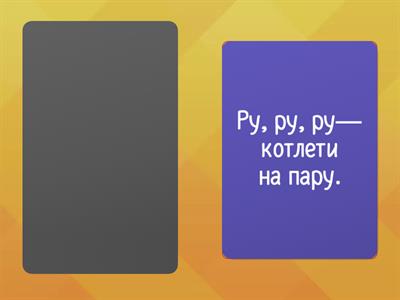 Автоматизація Р в чистомовках