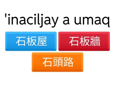 師大-我們的部落-單詞測-北排