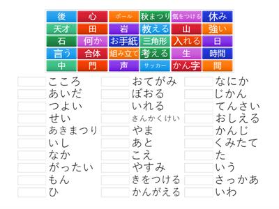 2 Gue 漢字の読み方 98 à 108　②