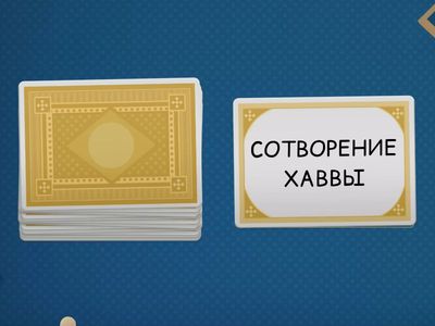 Карты взрослые 