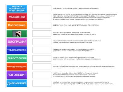 ДЕФЕКТОЛОГИЯ