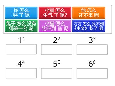 《小猫钓鱼》句型练习。“怎么...呢”