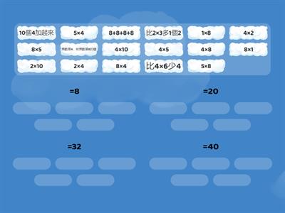 南一國小數學2上CH7  2、5、4、8的乘法