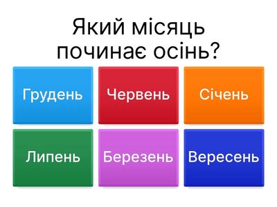 Осінь: Вікторина для дітей