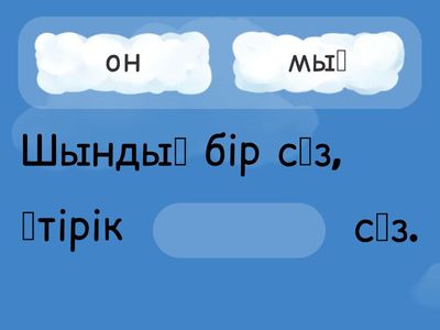 “Ойлан-тап” әдісі