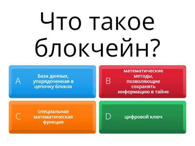 Технология Blockchain 11 класс