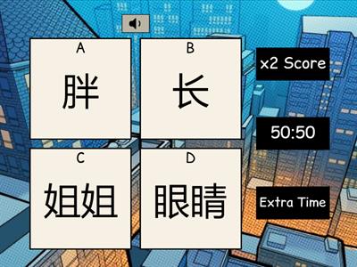 Легкий китайский урок 10