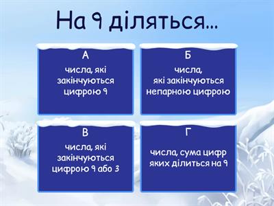 5 клас НУШ  Ознаки подільності на 2, 3, 5, 9, 10. кратні та дільники