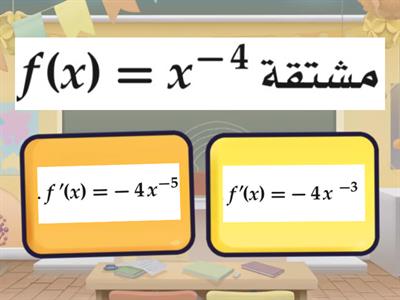 ورقة عمل المشتقات 