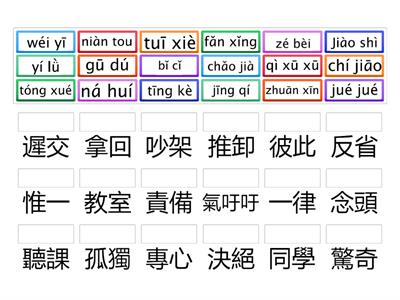 四年級 拼工（二）