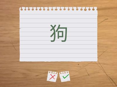 一年级 - 听写12