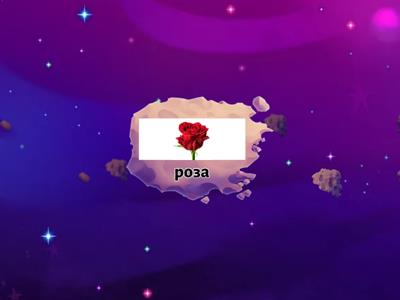 Р в начале слова