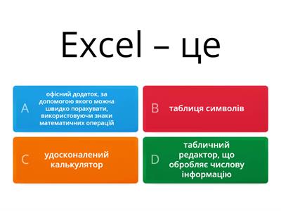 Excel 