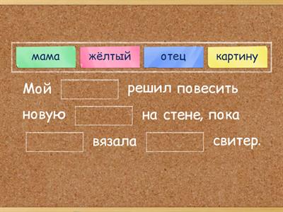 СС|2 класс|Предметы|Закрепление в предложениях