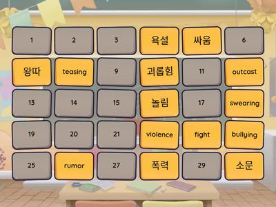 학교폭력예방 퀴즈