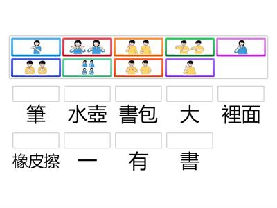第一冊第四單元