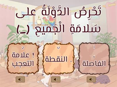   علامات الترقيم الصف السادس 