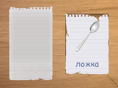 Лексическая тема: Посуда