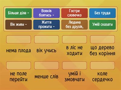 Прислівя та приказки 