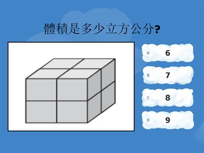 認識立方公分