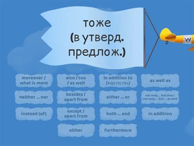 Союзы (дополнение)