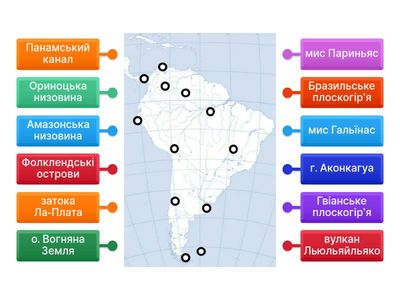 Південна Америка. (ФГП, рельєф)