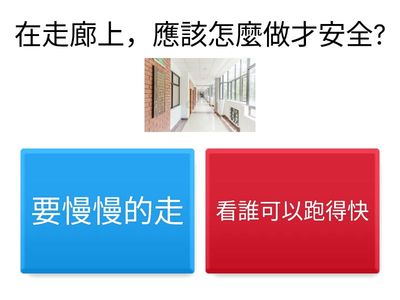 校園環境大探索