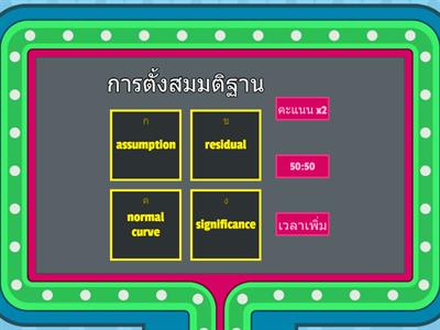 สถิติ คำศัพท์