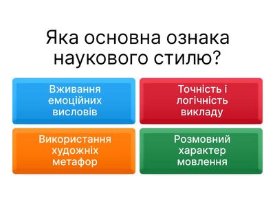 Науковий стиль