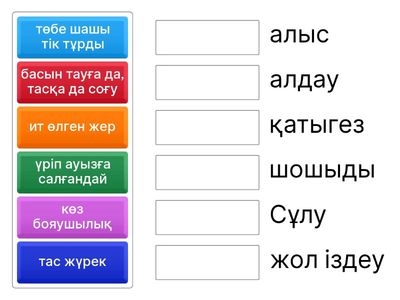 Тұрақты сөз тіркесі