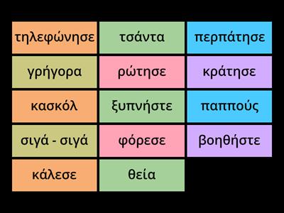 Προστακτική β' συζυγία προτάσεις 