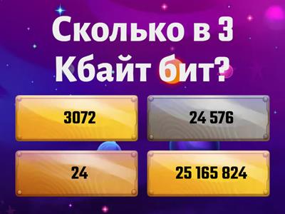 Единицы измерения информации - ЕГЭ информатика (номер 7)