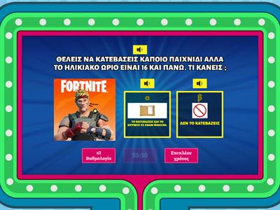 Ασφάλεια στο INTERNET!