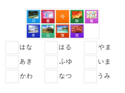 Marugoto A2-1 L3 Kanji 1