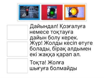 Бағдаршам қалай жұмыс істейді?