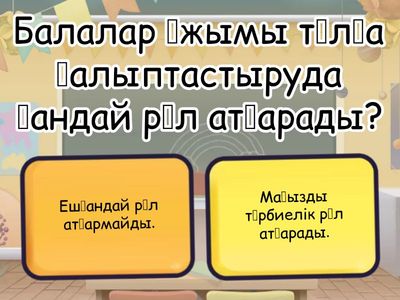 Бастауыш мектеп педагогикасы